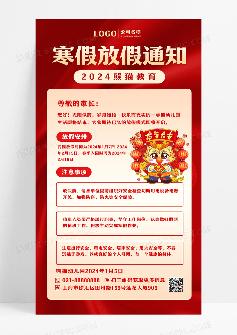 寒假放假通知龙年红金色中国风手机海报设计